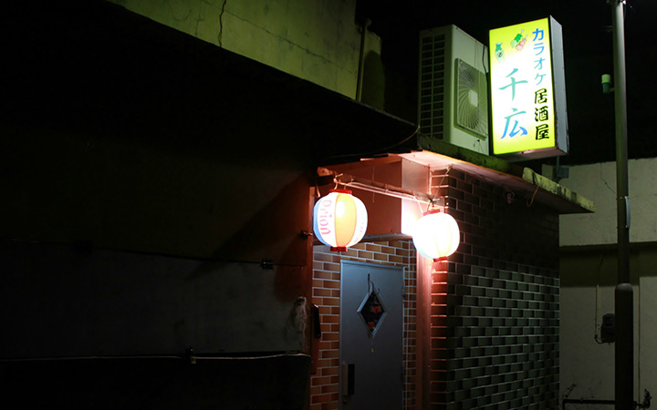 Karaoke bar & restaurant Chihiro